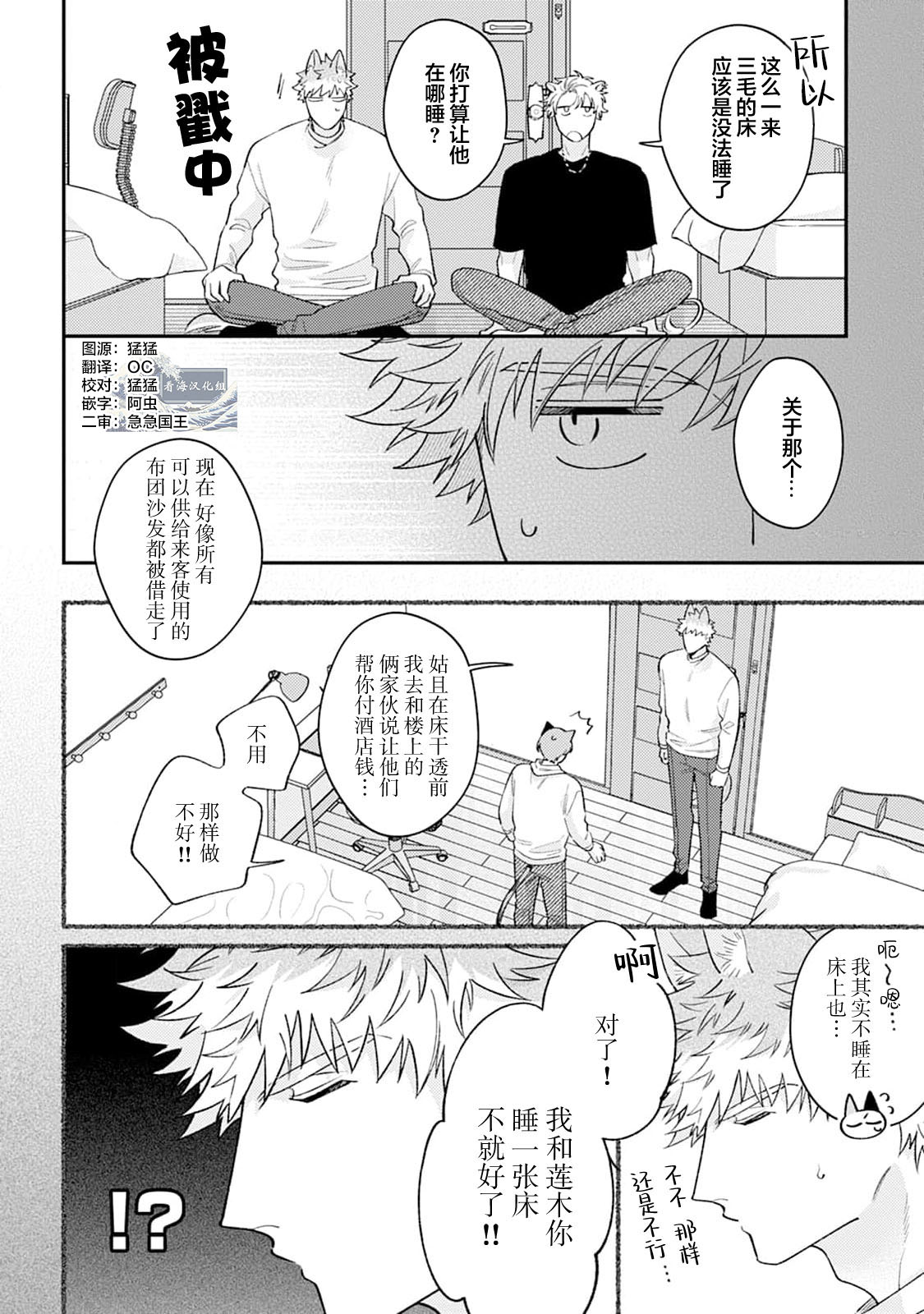 [Yamamori Potato] Hasuki-kun to Mike-kun | 莲木君和三毛君 [Chinese] [看海汉化组] [Digital] page 105 - dog boy catboy hentai manga - read online free