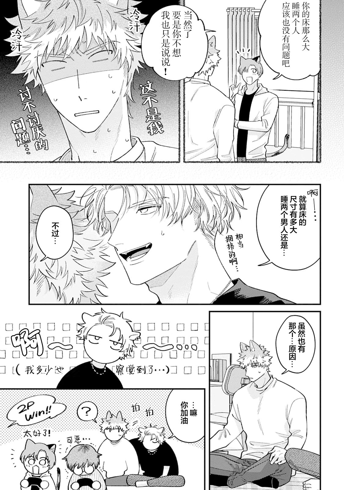 [Yamamori Potato] Hasuki-kun to Mike-kun | 莲木君和三毛君 [Chinese] [看海汉化组] [Digital] page 106 - dog boy catboy hentai manga - read online free