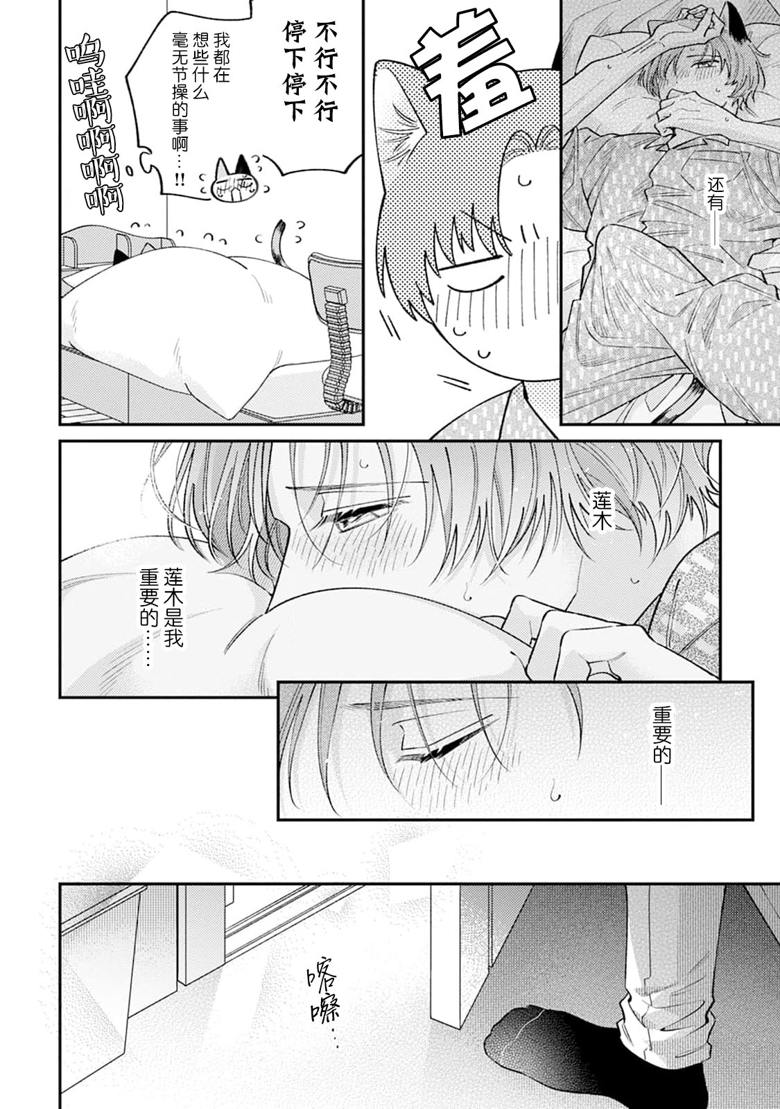 [Yamamori Potato] Hasuki-kun to Mike-kun | 莲木君和三毛君 [Chinese] [看海汉化组] [Digital] page 109 - full censorship kemonomimi hentai manga - read online free