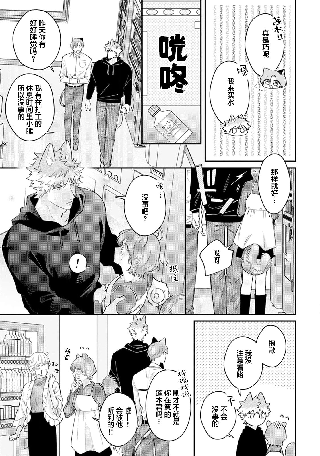 [Yamamori Potato] Hasuki-kun to Mike-kun | 莲木君和三毛君 [Chinese] [看海汉化组] [Digital] page 112 - full censorship kemonomimi hentai manga - read online free