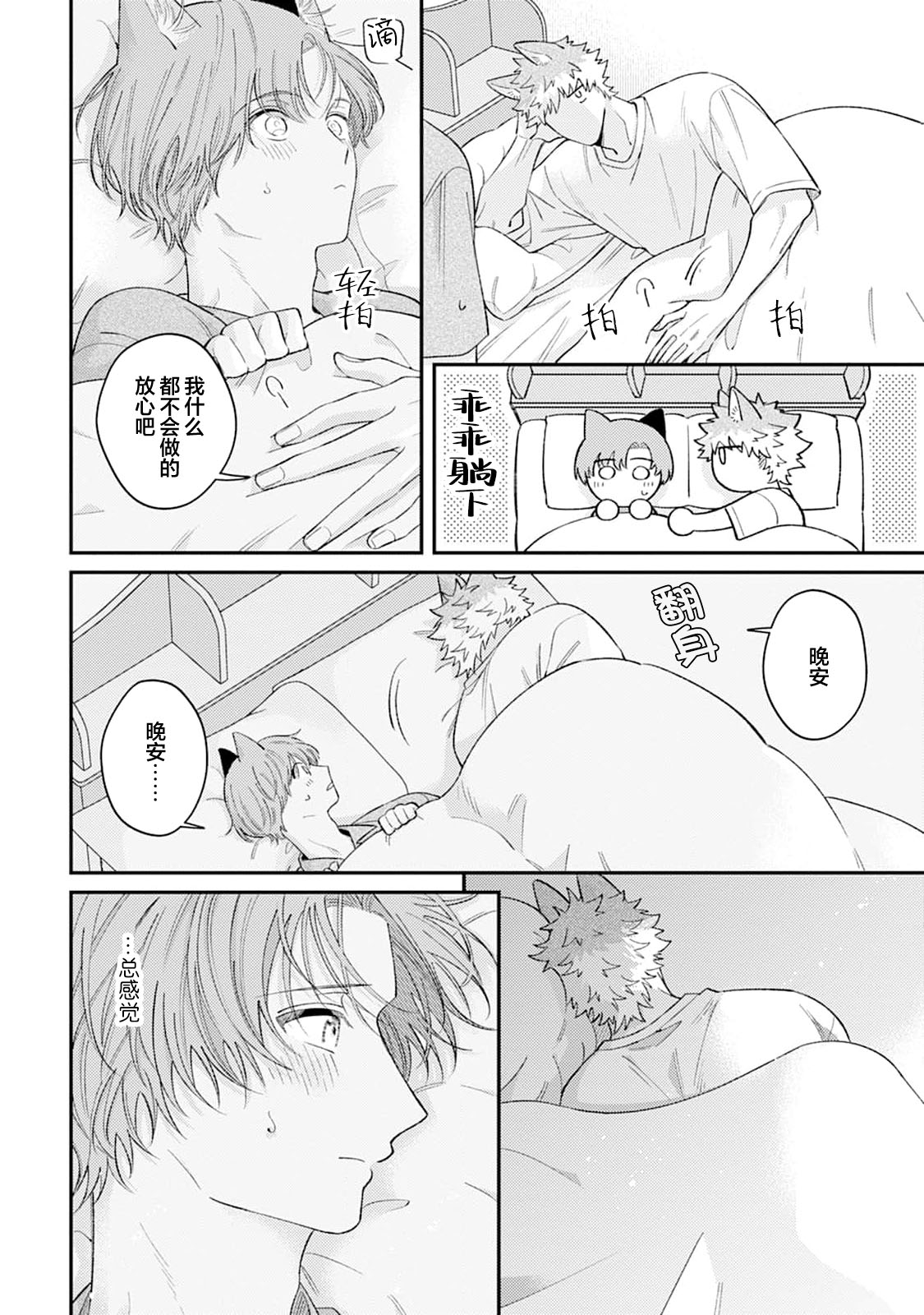 [Yamamori Potato] Hasuki-kun to Mike-kun | 莲木君和三毛君 [Chinese] [看海汉化组] [Digital] page 119 - full censorship kemonomimi hentai manga - read online free