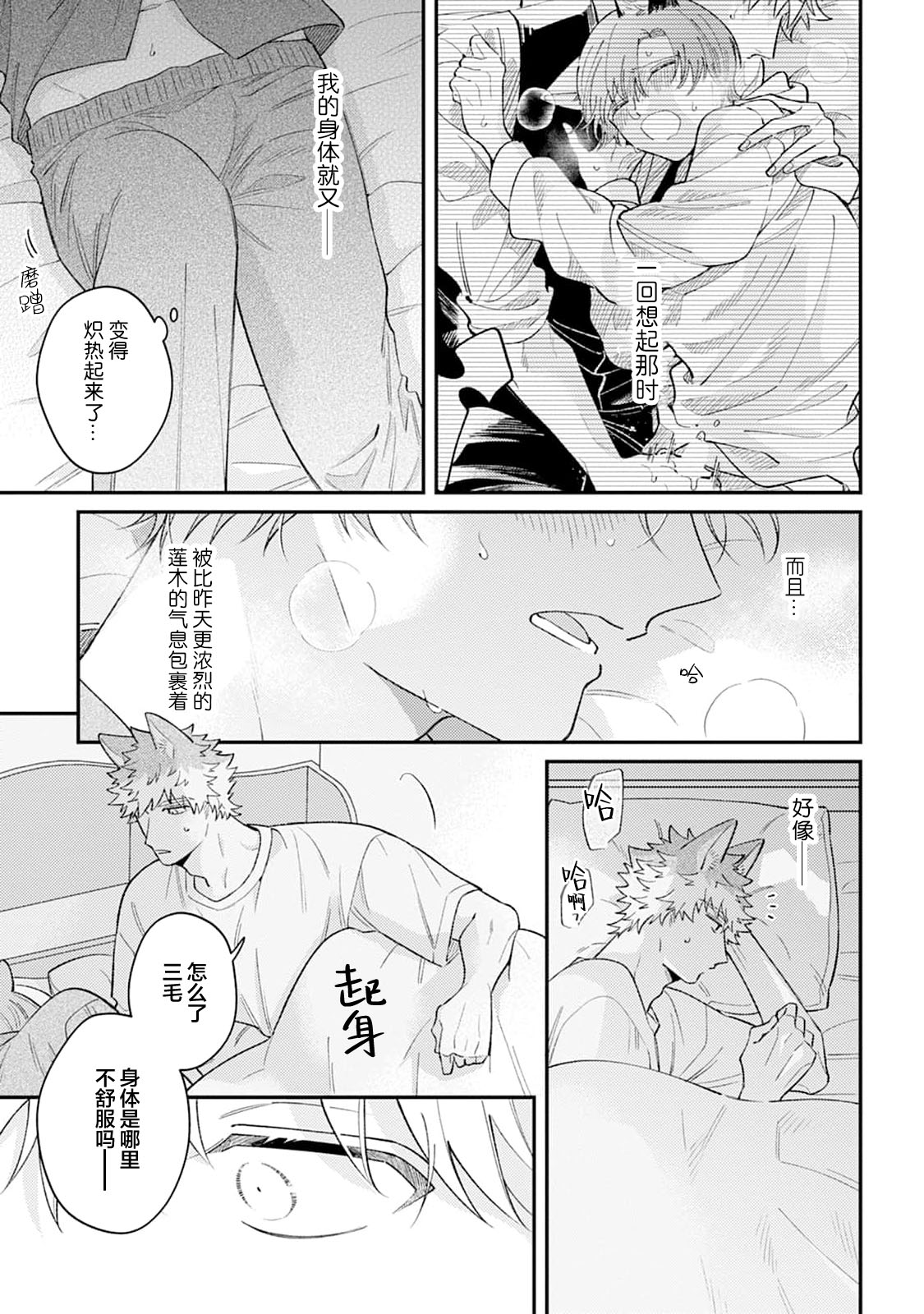 [Yamamori Potato] Hasuki-kun to Mike-kun | 莲木君和三毛君 [Chinese] [看海汉化组] [Digital] page 120 - dog boy catboy hentai manga - read online free