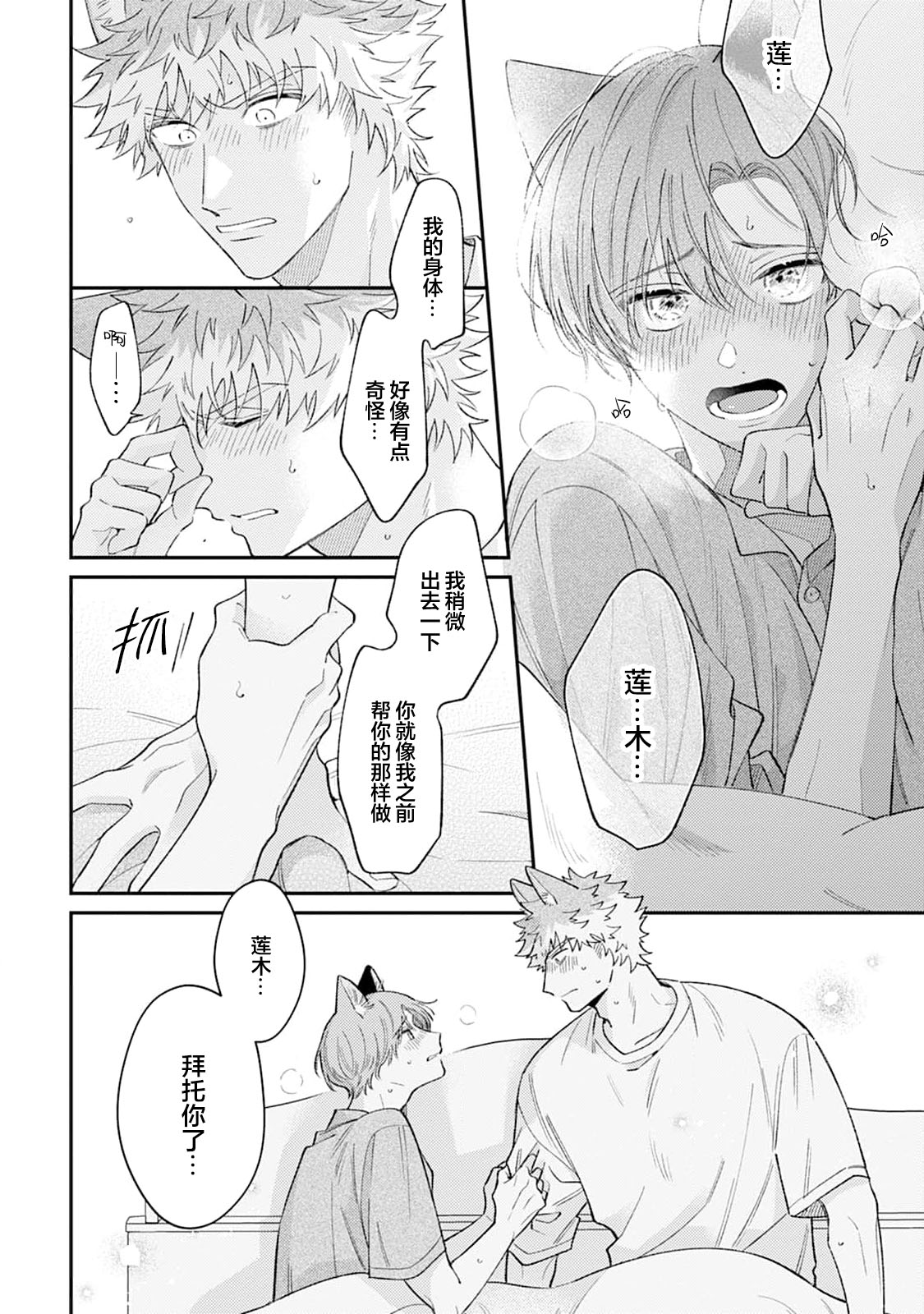 [Yamamori Potato] Hasuki-kun to Mike-kun | 莲木君和三毛君 [Chinese] [看海汉化组] [Digital] page 121 - dog boy catboy hentai manga - read online free