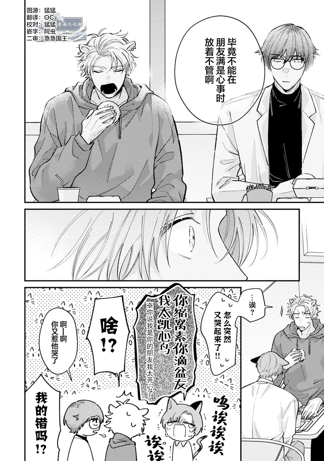 [Yamamori Potato] Hasuki-kun to Mike-kun | 莲木君和三毛君 [Chinese] [看海汉化组] [Digital] page 134 - full censorship kemonomimi hentai manga - read online free