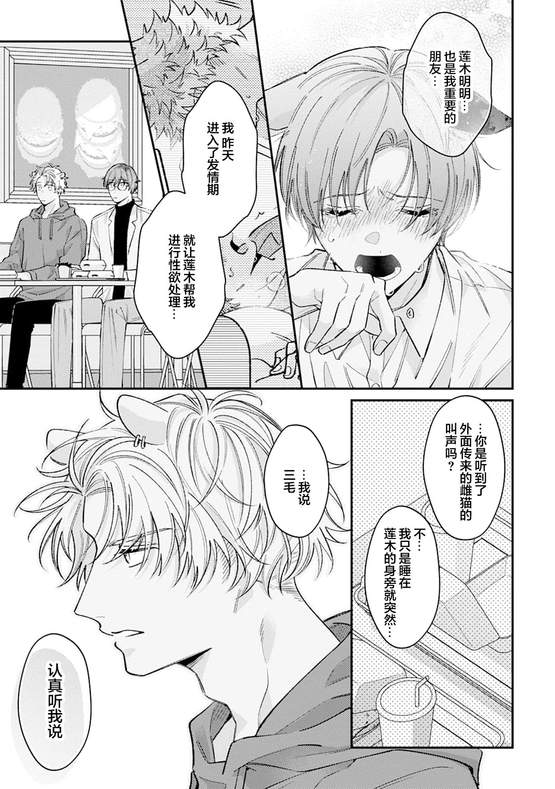 [Yamamori Potato] Hasuki-kun to Mike-kun | 莲木君和三毛君 [Chinese] [看海汉化组] [Digital] page 135 - full censorship kemonomimi hentai manga - read online free