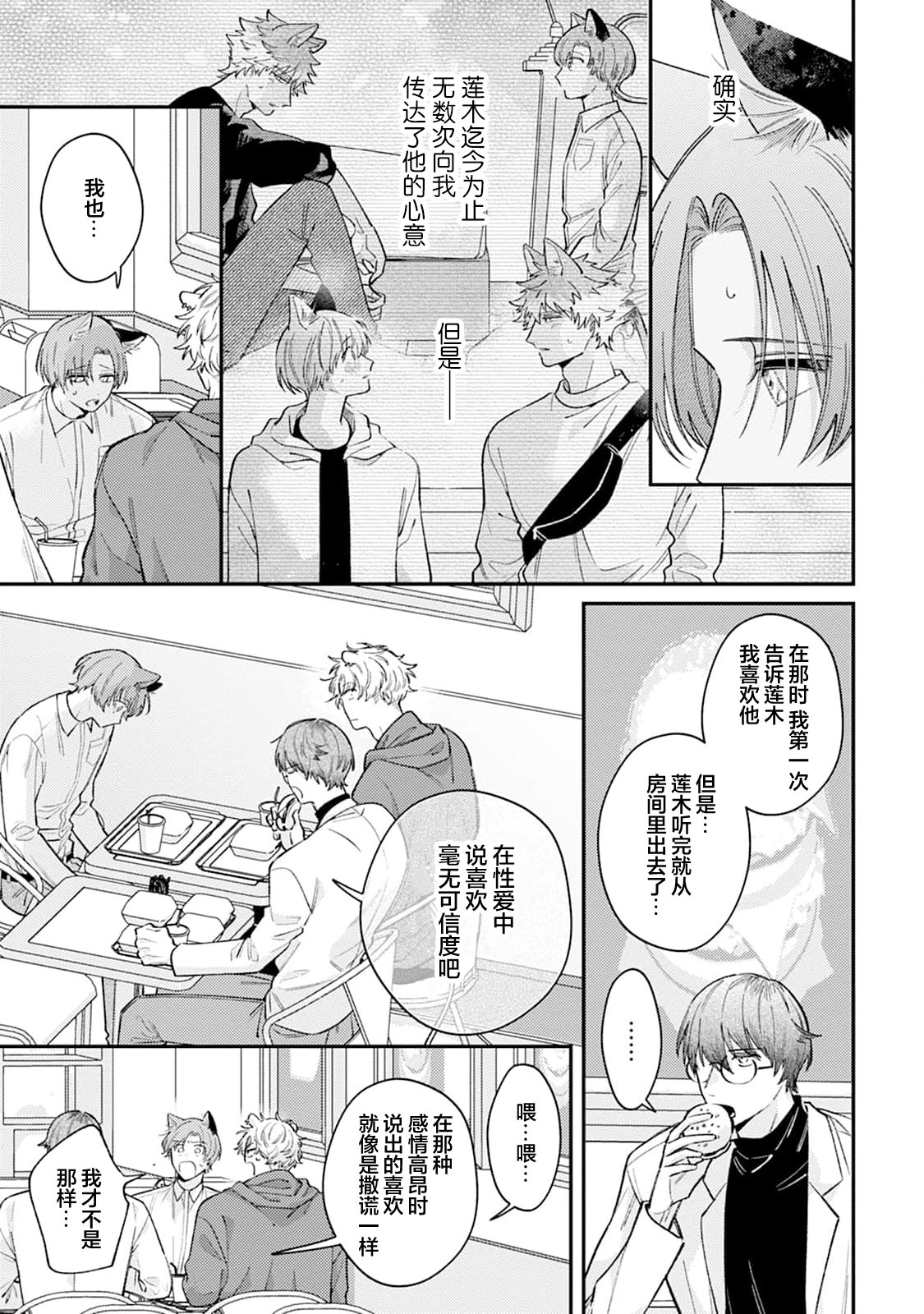 [Yamamori Potato] Hasuki-kun to Mike-kun | 莲木君和三毛君 [Chinese] [看海汉化组] [Digital] page 137 - full censorship kemonomimi hentai manga - read online free