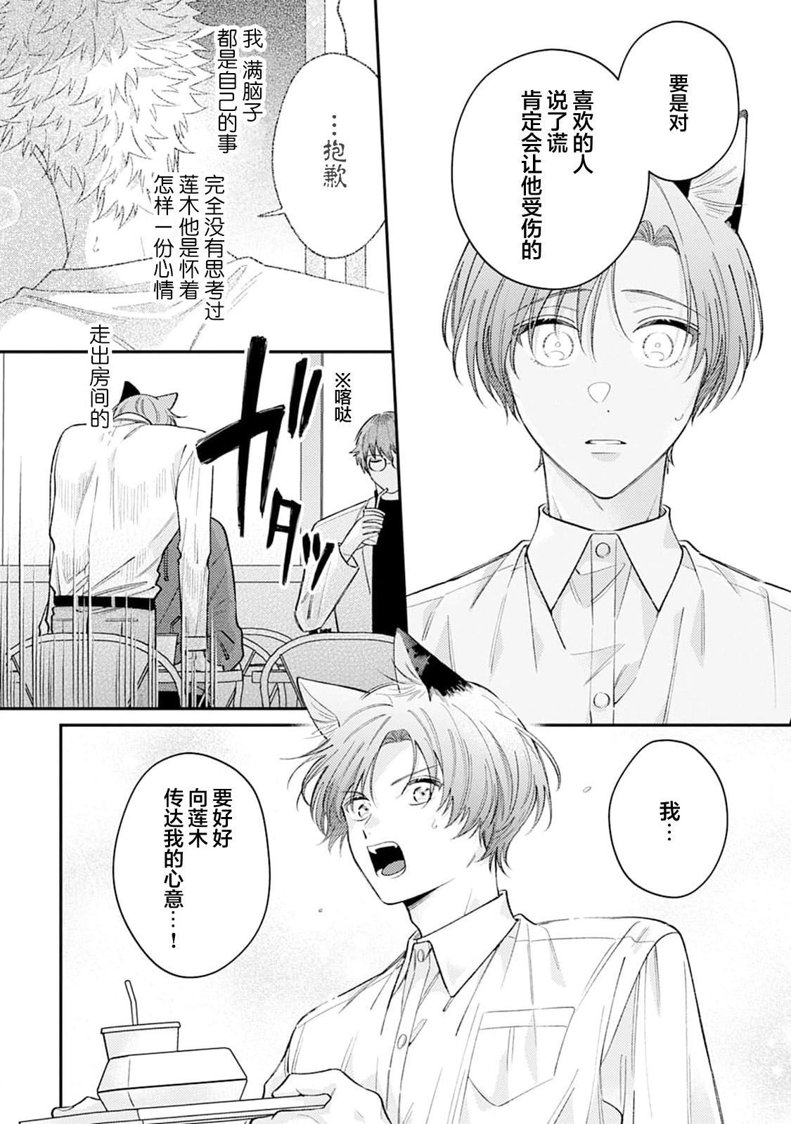 [Yamamori Potato] Hasuki-kun to Mike-kun | 莲木君和三毛君 [Chinese] [看海汉化组] [Digital] page 138 - full censorship kemonomimi hentai manga - read online free