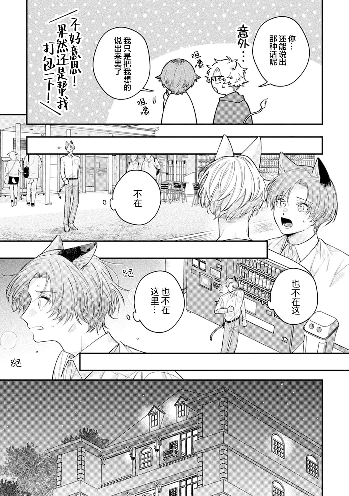 [Yamamori Potato] Hasuki-kun to Mike-kun | 莲木君和三毛君 [Chinese] [看海汉化组] [Digital] page 139 - dog boy catboy hentai manga - read online free