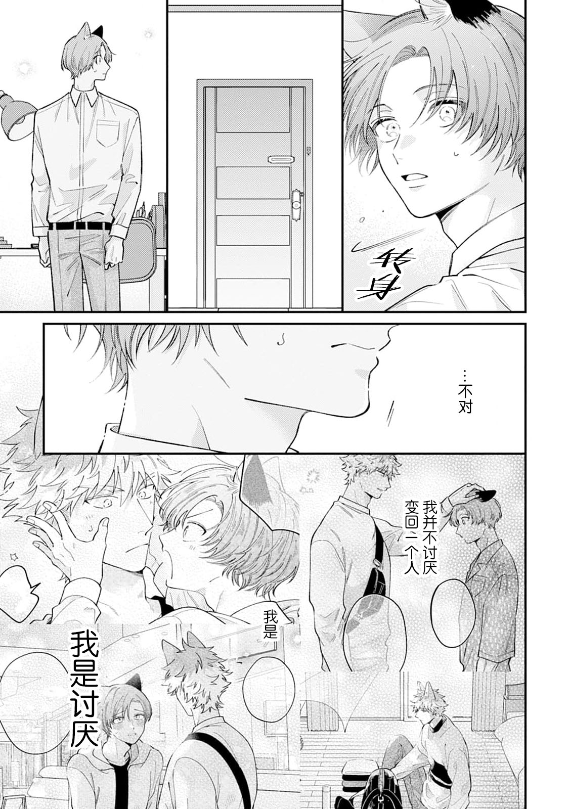 [Yamamori Potato] Hasuki-kun to Mike-kun | 莲木君和三毛君 [Chinese] [看海汉化组] [Digital] page 141 - full censorship kemonomimi hentai manga - read online free