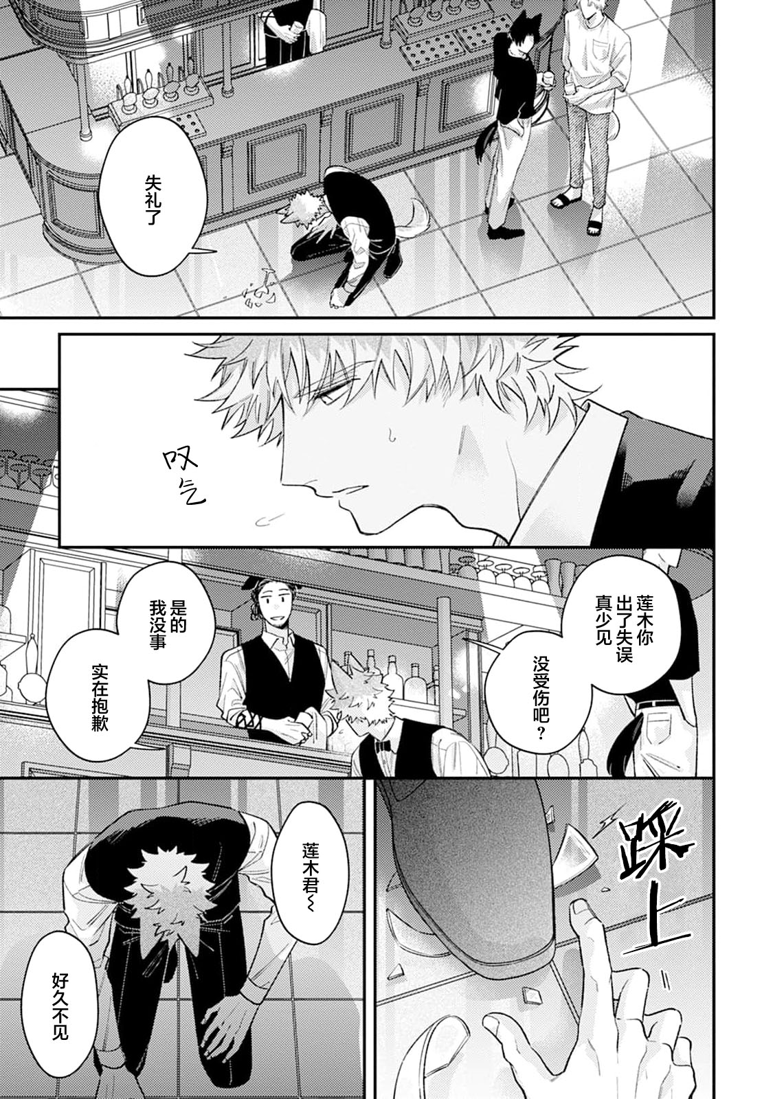 [Yamamori Potato] Hasuki-kun to Mike-kun | 莲木君和三毛君 [Chinese] [看海汉化组] [Digital] page 143 - dog boy catboy hentai manga - read online free
