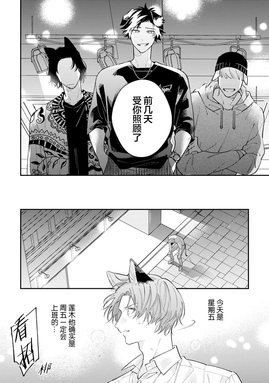 [Yamamori Potato] Hasuki-kun to Mike-kun | 莲木君和三毛君 [Chinese] [看海汉化组] [Digital] page 144 - dog boy catboy hentai manga - read online free