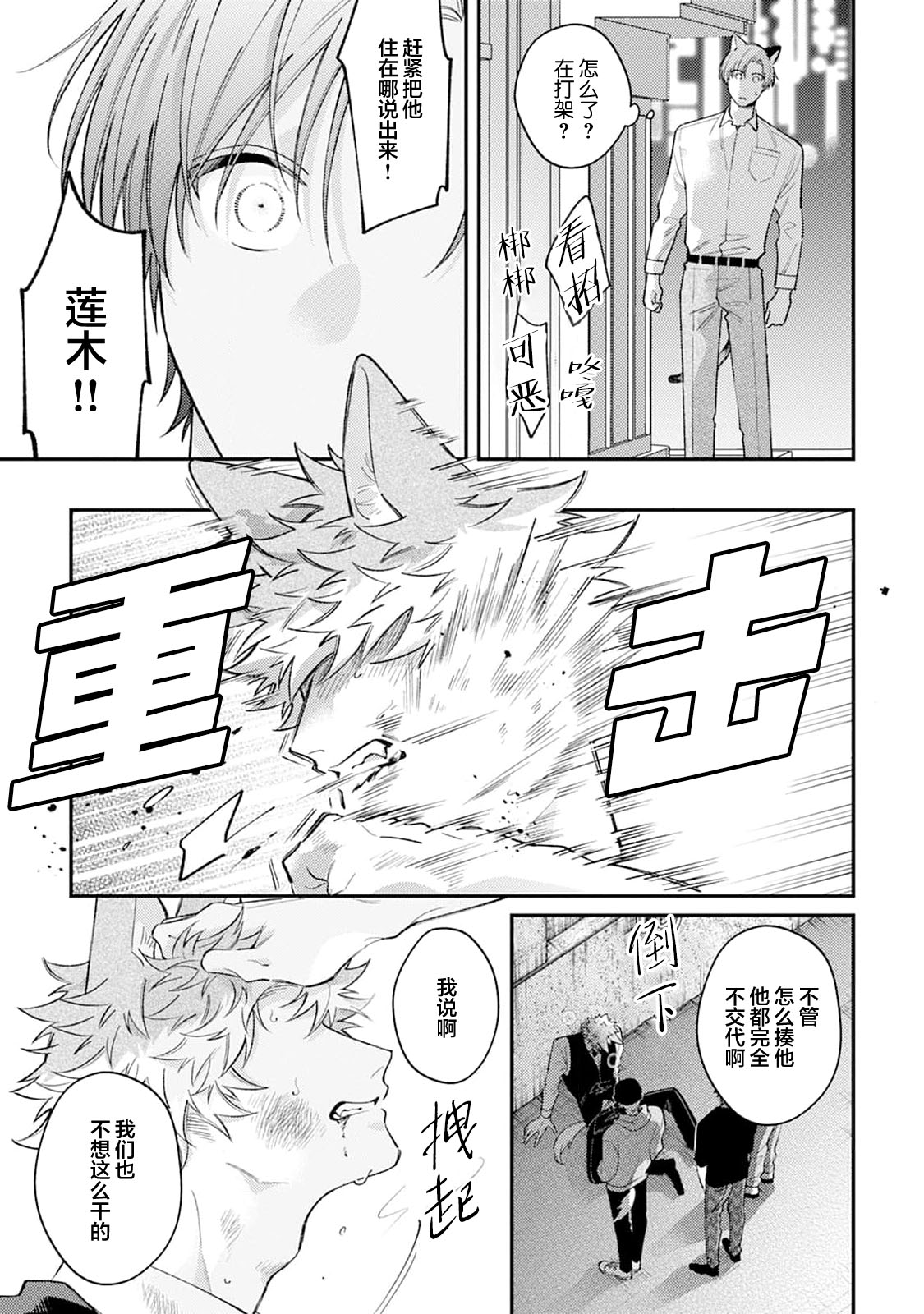[Yamamori Potato] Hasuki-kun to Mike-kun | 莲木君和三毛君 [Chinese] [看海汉化组] [Digital] page 145 - full censorship kemonomimi hentai manga - read online free