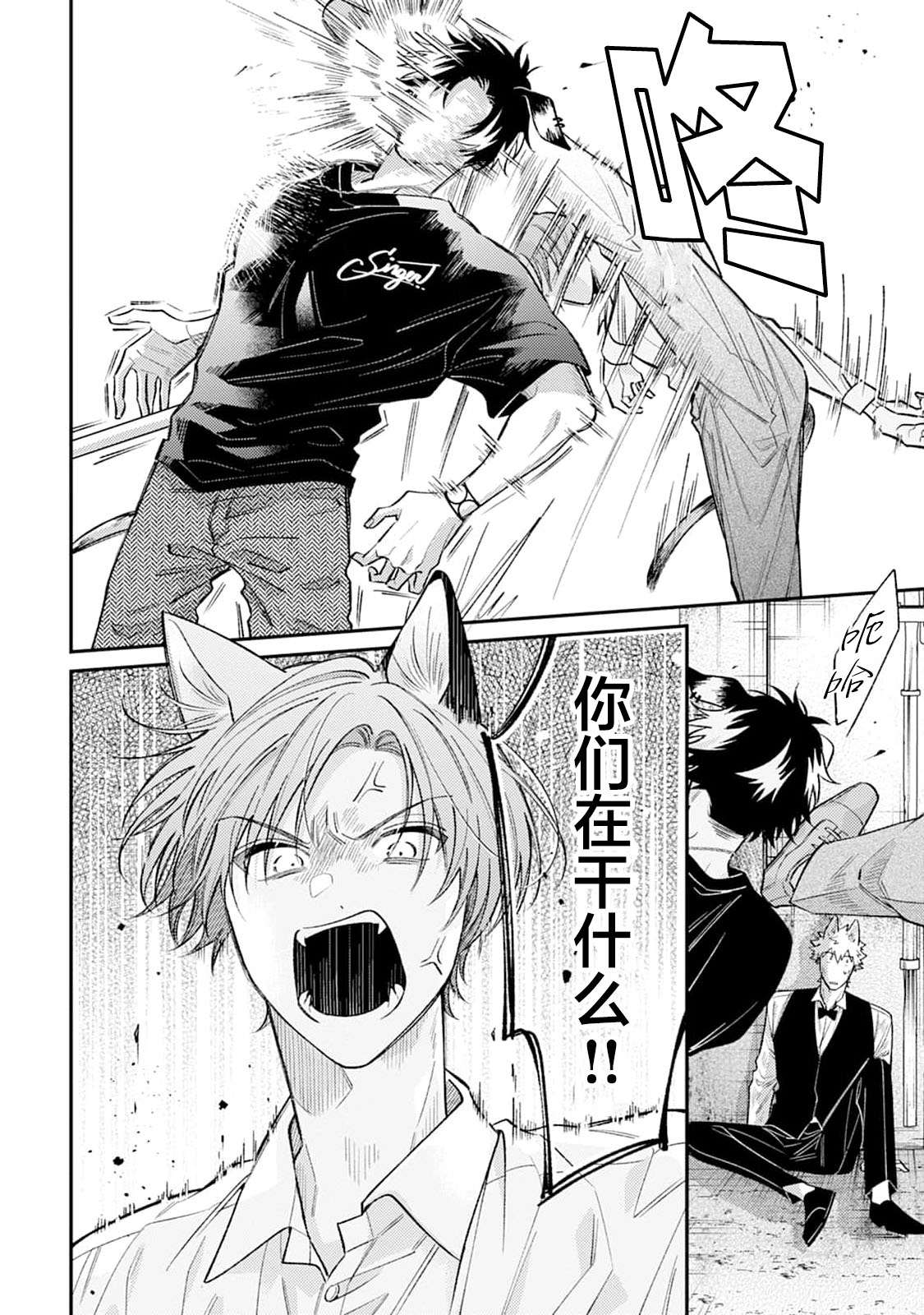 [Yamamori Potato] Hasuki-kun to Mike-kun | 莲木君和三毛君 [Chinese] [看海汉化组] [Digital] page 148 - full censorship kemonomimi hentai manga - read online free