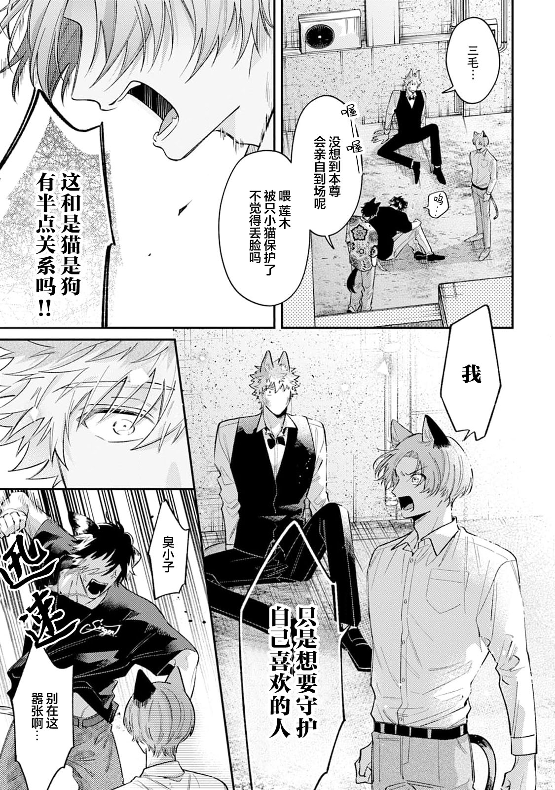 [Yamamori Potato] Hasuki-kun to Mike-kun | 莲木君和三毛君 [Chinese] [看海汉化组] [Digital] page 149 - full censorship kemonomimi hentai manga - read online free