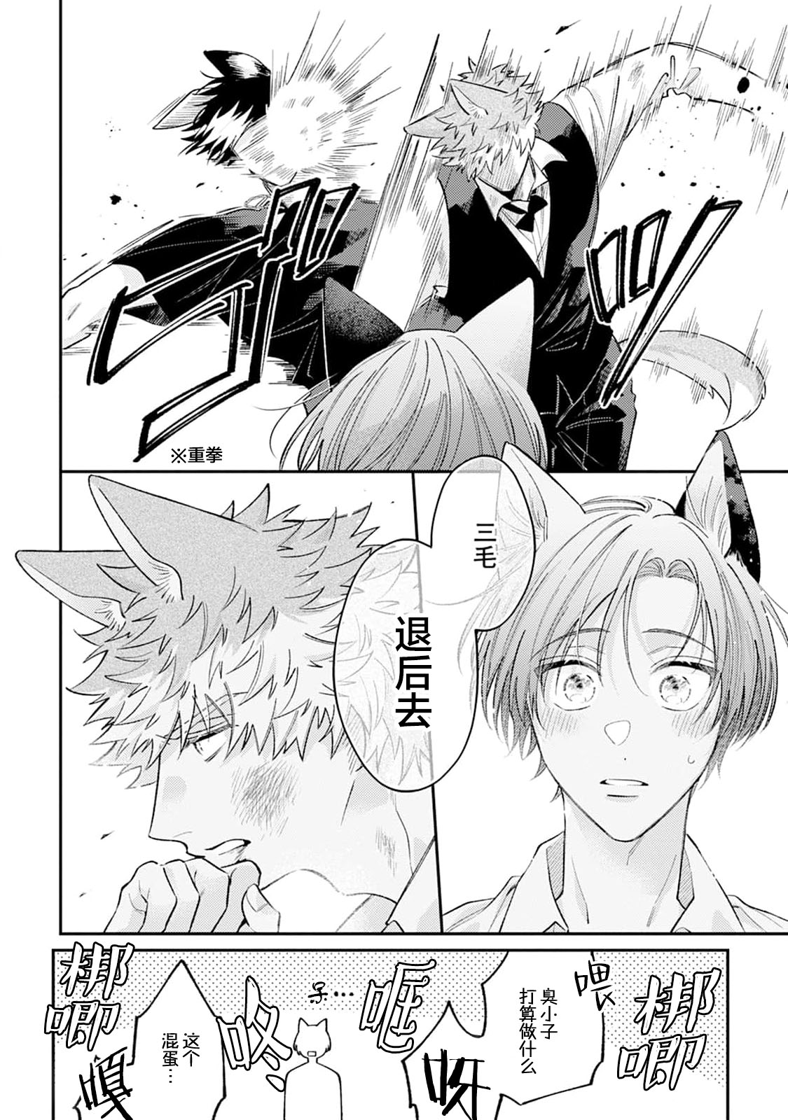 [Yamamori Potato] Hasuki-kun to Mike-kun | 莲木君和三毛君 [Chinese] [看海汉化组] [Digital] page 150 - dog boy catboy hentai manga - read online free