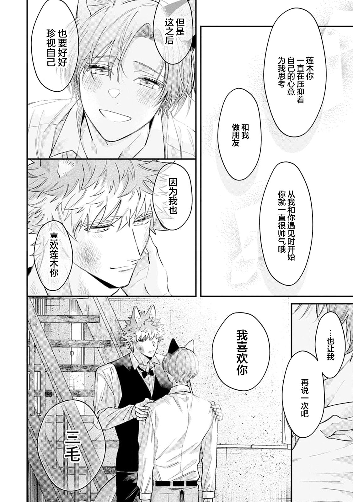 [Yamamori Potato] Hasuki-kun to Mike-kun | 莲木君和三毛君 [Chinese] [看海汉化组] [Digital] page 156 - full censorship kemonomimi hentai manga - read online free