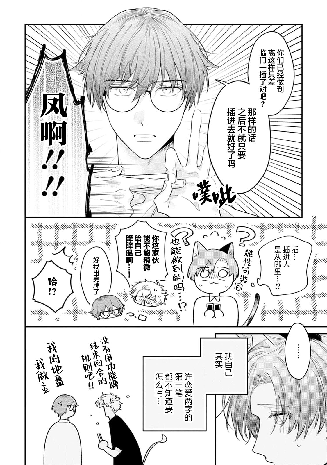 [Yamamori Potato] Hasuki-kun to Mike-kun | 莲木君和三毛君 [Chinese] [看海汉化组] [Digital] page 167 - dog boy catboy hentai manga - read online free