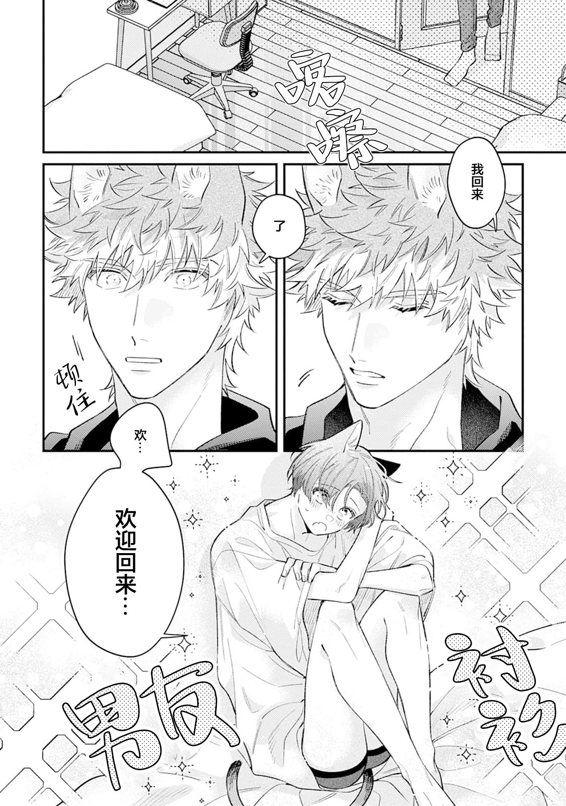 [Yamamori Potato] Hasuki-kun to Mike-kun | 莲木君和三毛君 [Chinese] [看海汉化组] [Digital] page 169 - dog boy catboy hentai manga - read online free