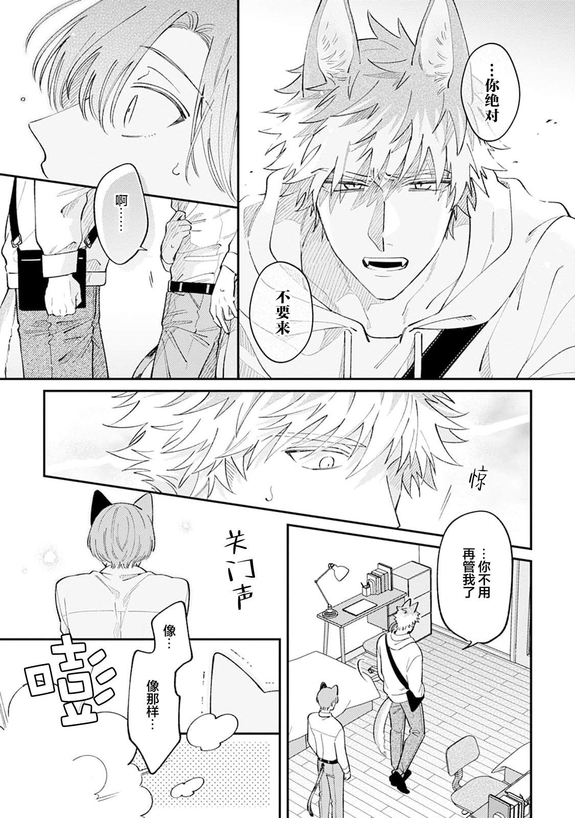 [Yamamori Potato] Hasuki-kun to Mike-kun | 莲木君和三毛君 [Chinese] [看海汉化组] [Digital] page 17 - full censorship kemonomimi hentai manga - read online free