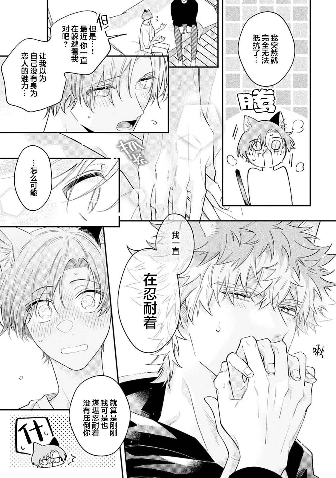 [Yamamori Potato] Hasuki-kun to Mike-kun | 莲木君和三毛君 [Chinese] [看海汉化组] [Digital] page 178 - full censorship kemonomimi hentai manga - read online free
