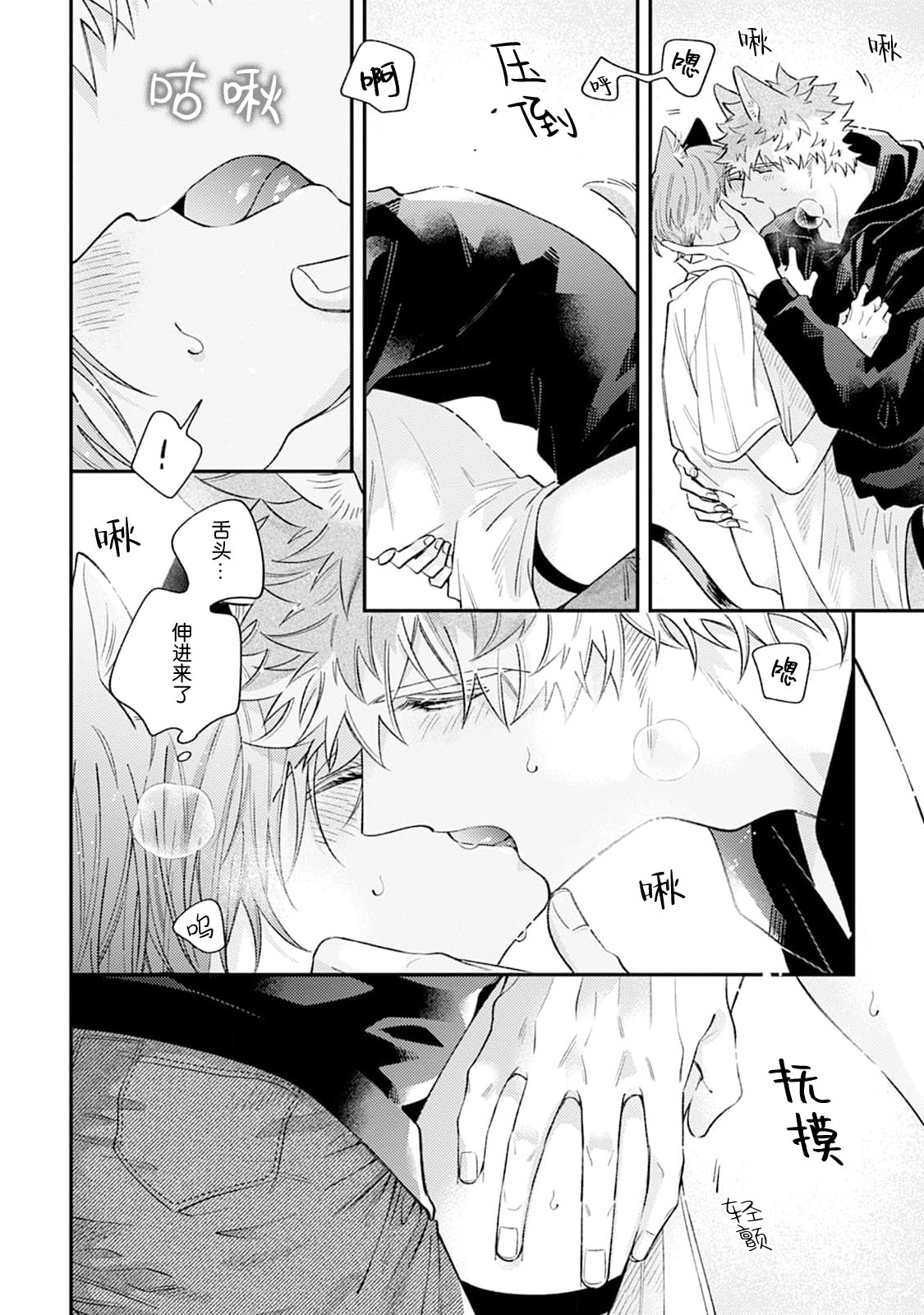 [Yamamori Potato] Hasuki-kun to Mike-kun | 莲木君和三毛君 [Chinese] [看海汉化组] [Digital] page 181 - dog boy catboy hentai manga - read online free