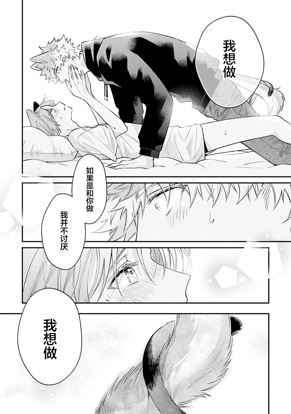 [Yamamori Potato] Hasuki-kun to Mike-kun | 莲木君和三毛君 [Chinese] [看海汉化组] [Digital] page 183 - dog boy catboy hentai manga - read online free