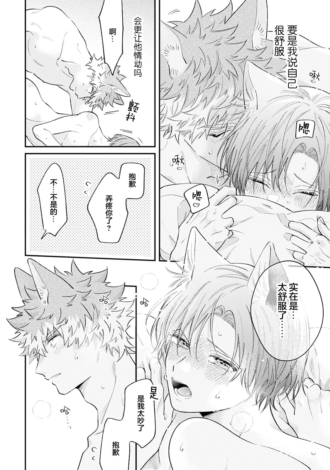 [Yamamori Potato] Hasuki-kun to Mike-kun | 莲木君和三毛君 [Chinese] [看海汉化组] [Digital] page 185 - full censorship kemonomimi hentai manga - read online free