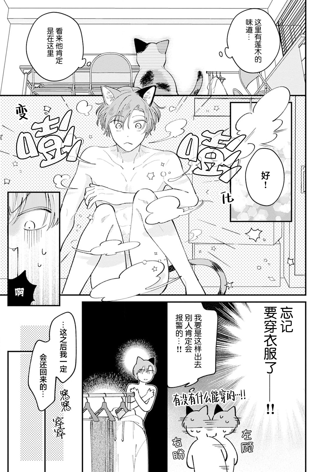 [Yamamori Potato] Hasuki-kun to Mike-kun | 莲木君和三毛君 [Chinese] [看海汉化组] [Digital] page 19 - full censorship kemonomimi hentai manga - read online free