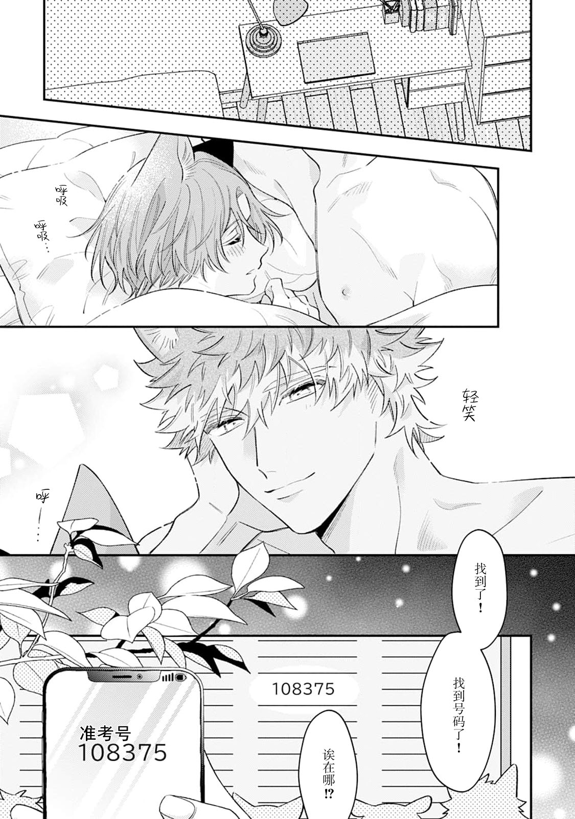 [Yamamori Potato] Hasuki-kun to Mike-kun | 莲木君和三毛君 [Chinese] [看海汉化组] [Digital] page 190 - dog boy catboy hentai manga - read online free