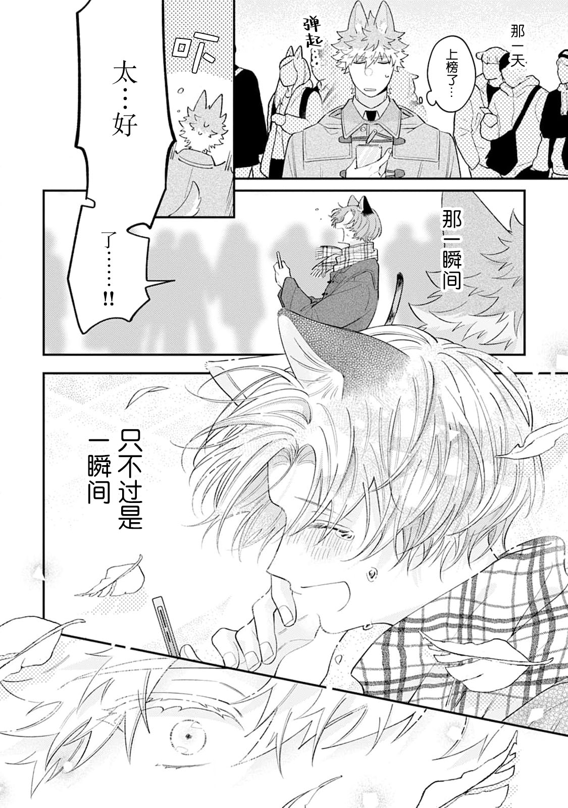 [Yamamori Potato] Hasuki-kun to Mike-kun | 莲木君和三毛君 [Chinese] [看海汉化组] [Digital] page 191 - dog boy catboy hentai manga - read online free