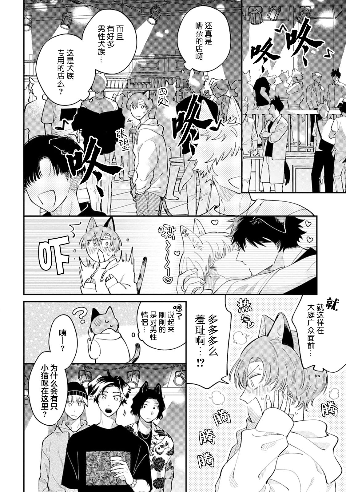 [Yamamori Potato] Hasuki-kun to Mike-kun | 莲木君和三毛君 [Chinese] [看海汉化组] [Digital] page 20 - full censorship kemonomimi hentai manga - read online free