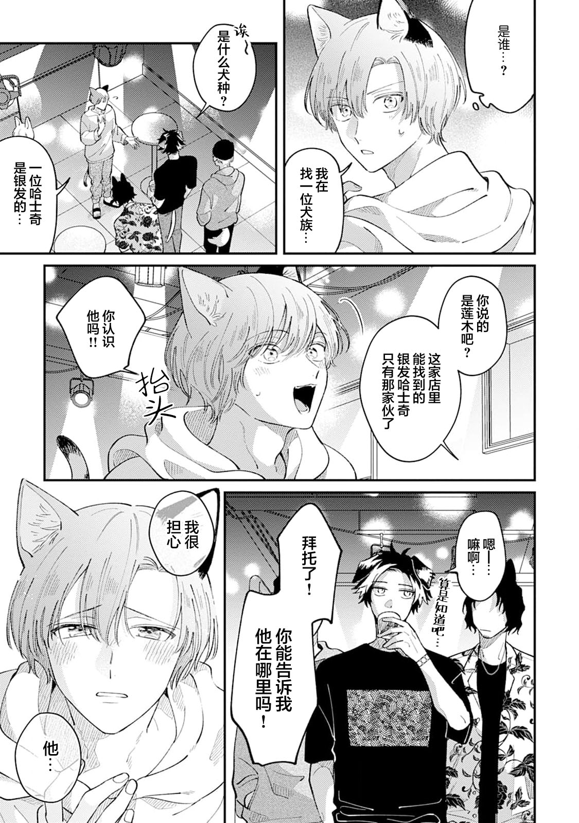 [Yamamori Potato] Hasuki-kun to Mike-kun | 莲木君和三毛君 [Chinese] [看海汉化组] [Digital] page 21 - full censorship kemonomimi hentai manga - read online free