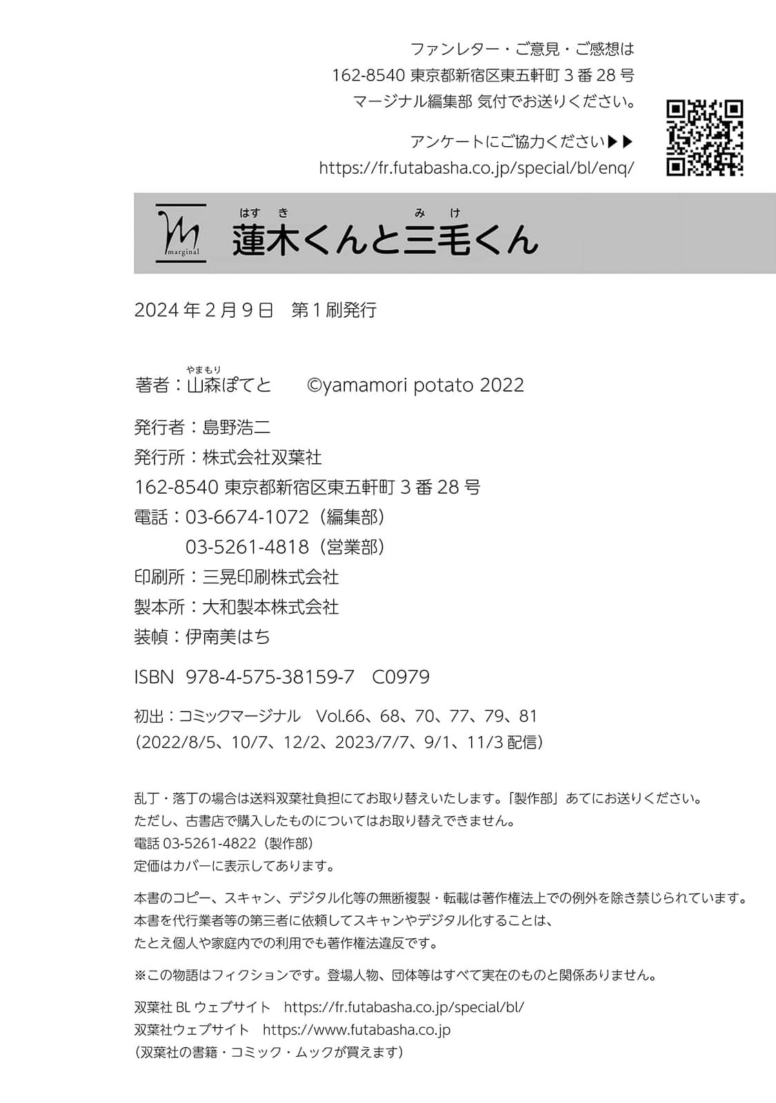 [Yamamori Potato] Hasuki-kun to Mike-kun | 莲木君和三毛君 [Chinese] [看海汉化组] [Digital] page 210 - full censorship kemonomimi hentai manga - read online free