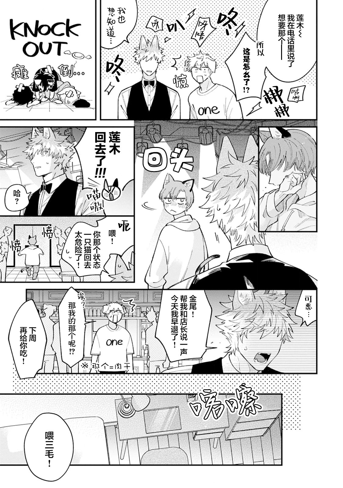 [Yamamori Potato] Hasuki-kun to Mike-kun | 莲木君和三毛君 [Chinese] [看海汉化组] [Digital] page 27 - dog boy catboy hentai manga - read online free