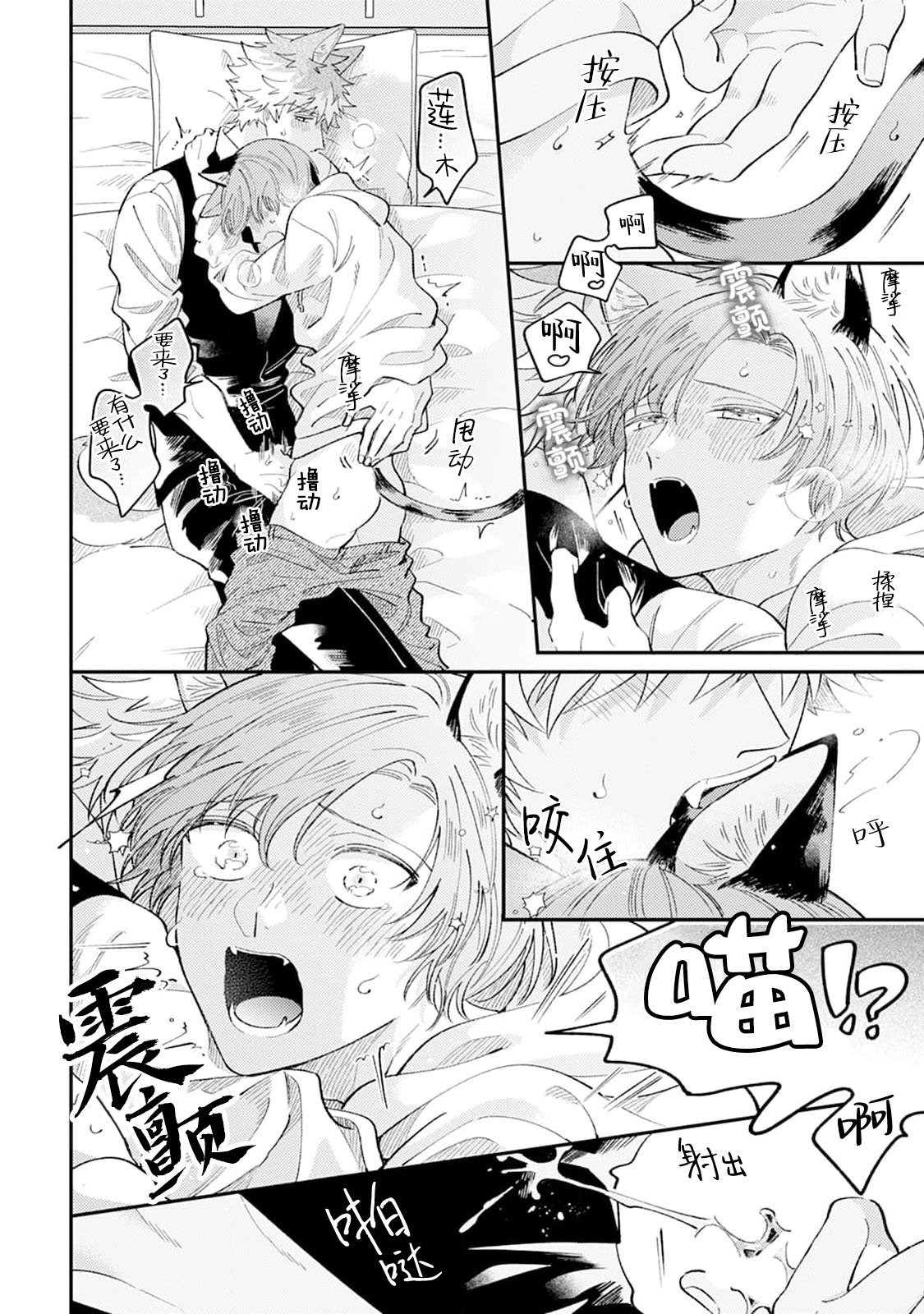 [Yamamori Potato] Hasuki-kun to Mike-kun | 莲木君和三毛君 [Chinese] [看海汉化组] [Digital] page 32 - dog boy catboy hentai manga - read online free