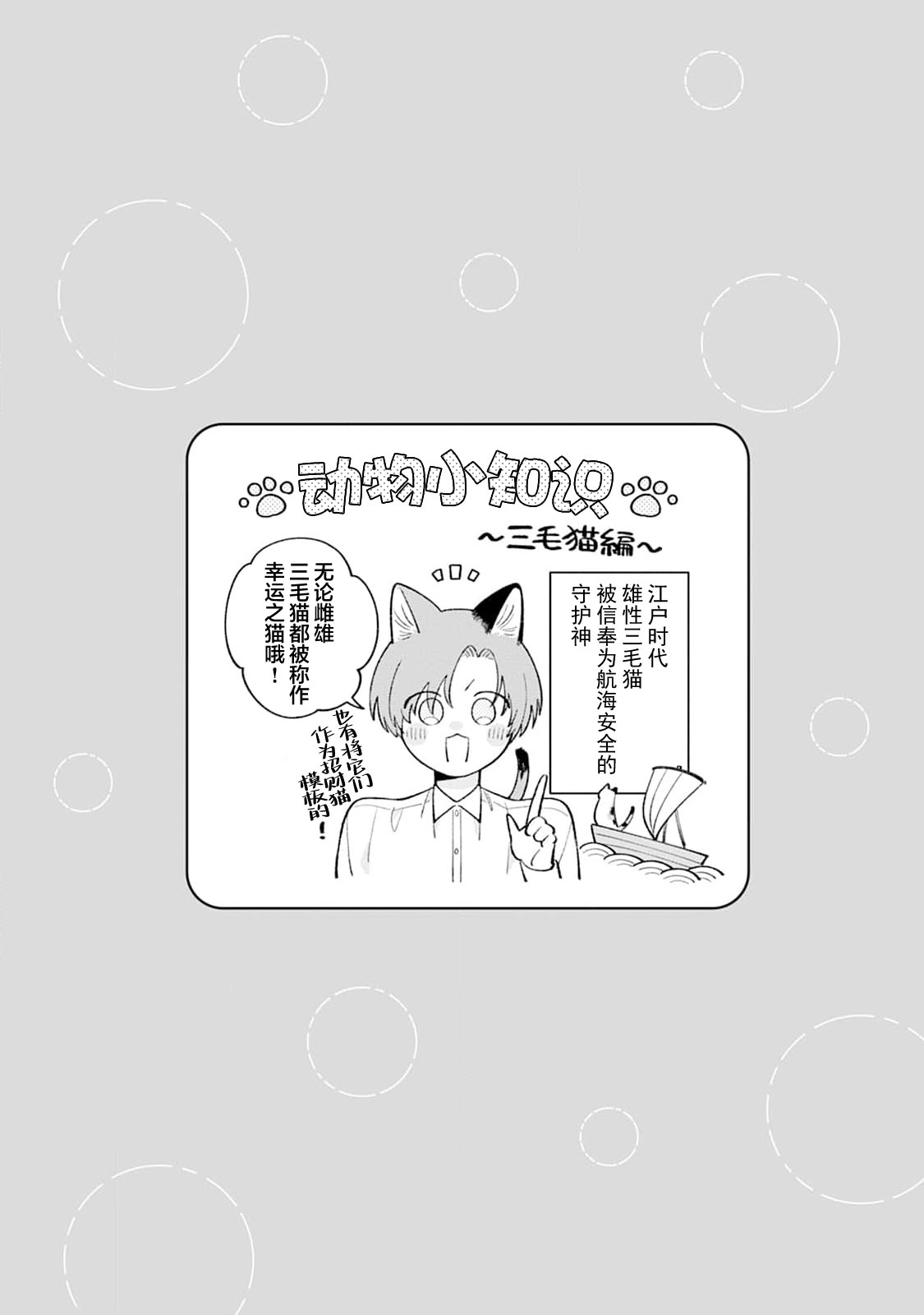 [Yamamori Potato] Hasuki-kun to Mike-kun | 莲木君和三毛君 [Chinese] [看海汉化组] [Digital] page 34 - full censorship kemonomimi hentai manga - read online free