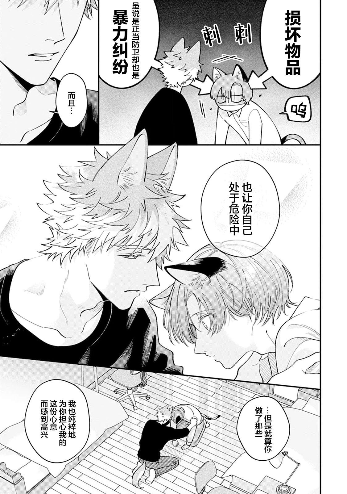 [Yamamori Potato] Hasuki-kun to Mike-kun | 莲木君和三毛君 [Chinese] [看海汉化组] [Digital] page 40 - full censorship kemonomimi hentai manga - read online free