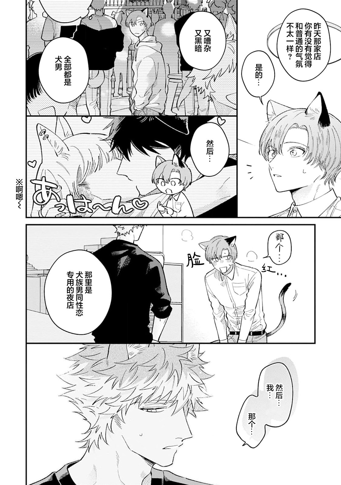 [Yamamori Potato] Hasuki-kun to Mike-kun | 莲木君和三毛君 [Chinese] [看海汉化组] [Digital] page 45 - full censorship kemonomimi hentai manga - read online free
