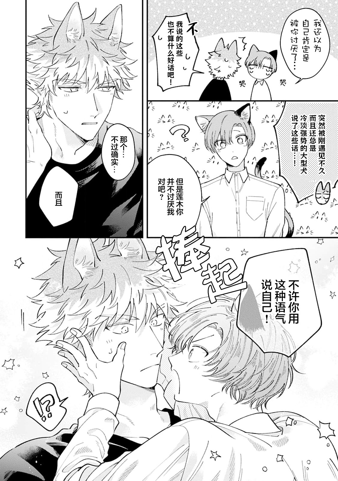 [Yamamori Potato] Hasuki-kun to Mike-kun | 莲木君和三毛君 [Chinese] [看海汉化组] [Digital] page 47 - full censorship kemonomimi hentai manga - read online free