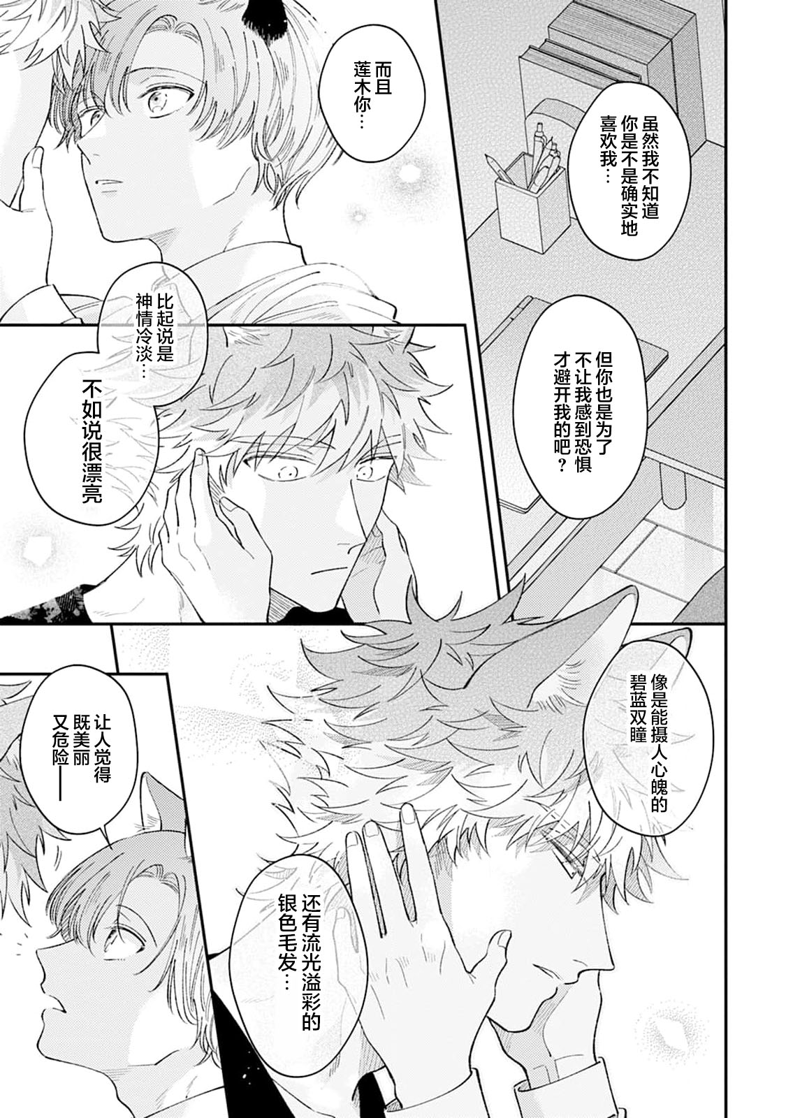 [Yamamori Potato] Hasuki-kun to Mike-kun | 莲木君和三毛君 [Chinese] [看海汉化组] [Digital] page 48 - full censorship kemonomimi hentai manga - read online free