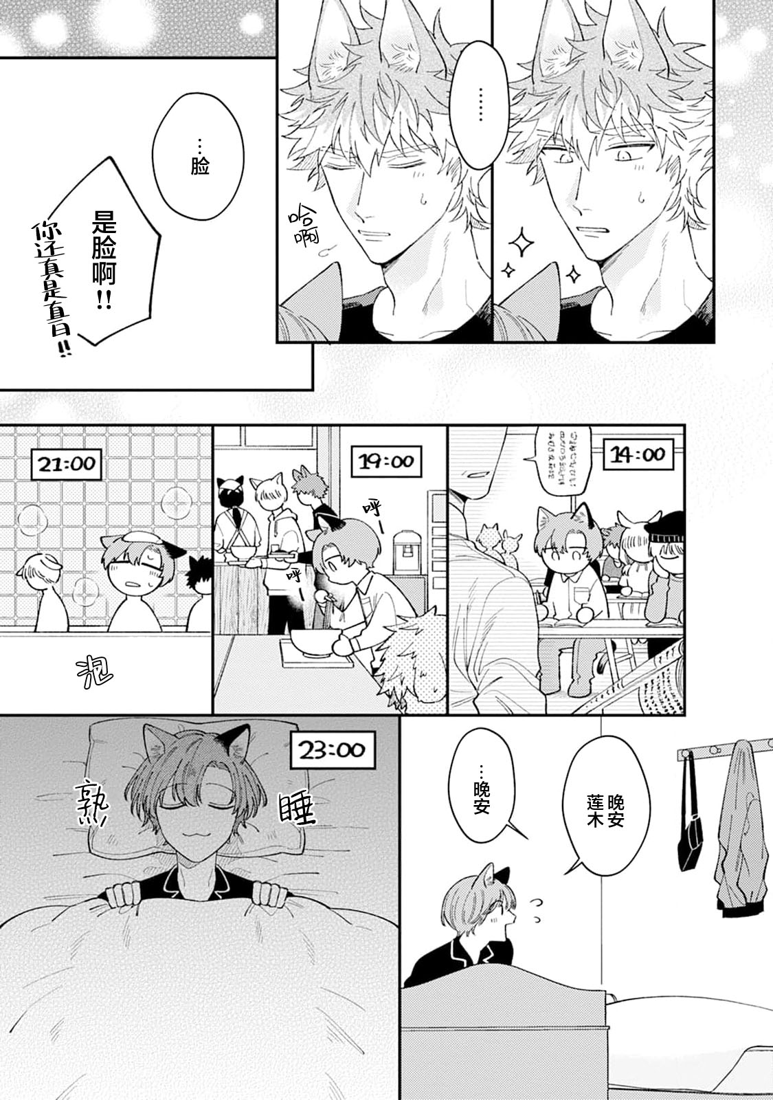 [Yamamori Potato] Hasuki-kun to Mike-kun | 莲木君和三毛君 [Chinese] [看海汉化组] [Digital] page 52 - full censorship kemonomimi hentai manga - read online free