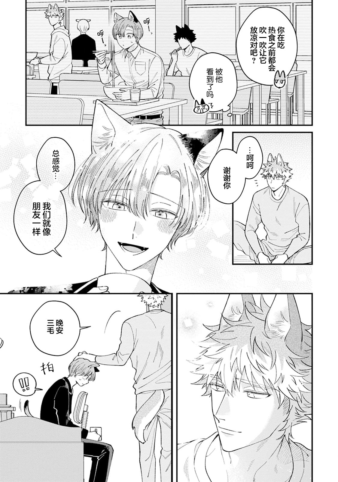 [Yamamori Potato] Hasuki-kun to Mike-kun | 莲木君和三毛君 [Chinese] [看海汉化组] [Digital] page 56 - full censorship kemonomimi hentai manga - read online free