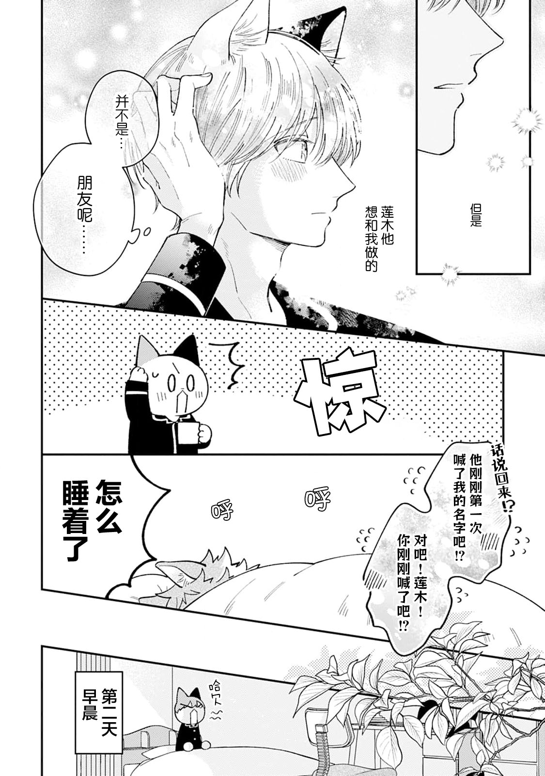 [Yamamori Potato] Hasuki-kun to Mike-kun | 莲木君和三毛君 [Chinese] [看海汉化组] [Digital] page 57 - full censorship kemonomimi hentai manga - read online free