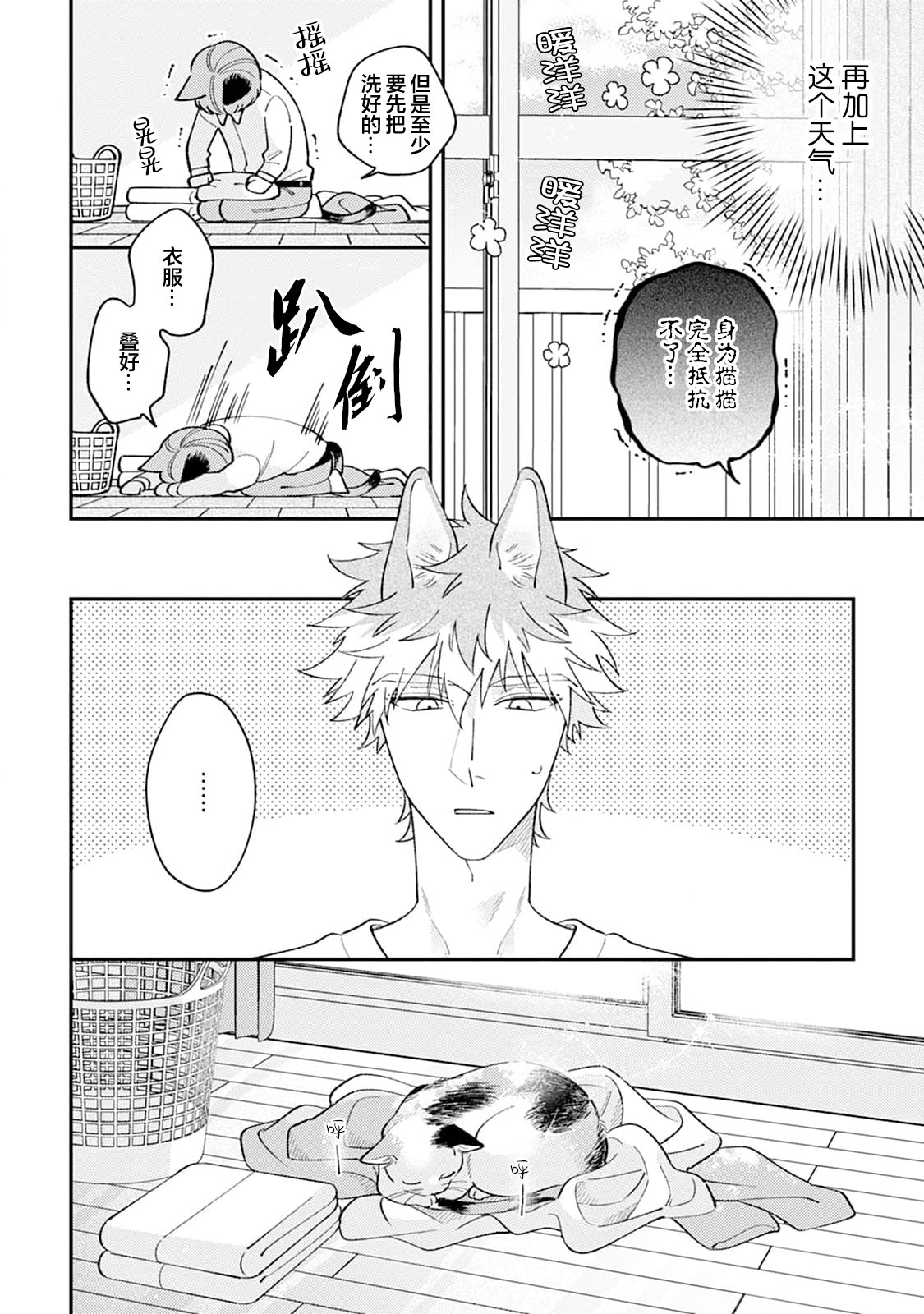 [Yamamori Potato] Hasuki-kun to Mike-kun | 莲木君和三毛君 [Chinese] [看海汉化组] [Digital] page 59 - dog boy catboy hentai manga - read online free
