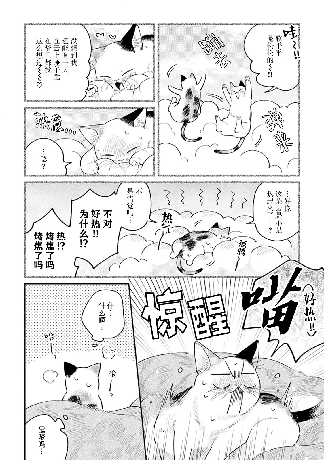 [Yamamori Potato] Hasuki-kun to Mike-kun | 莲木君和三毛君 [Chinese] [看海汉化组] [Digital] page 61 - full censorship kemonomimi hentai manga - read online free