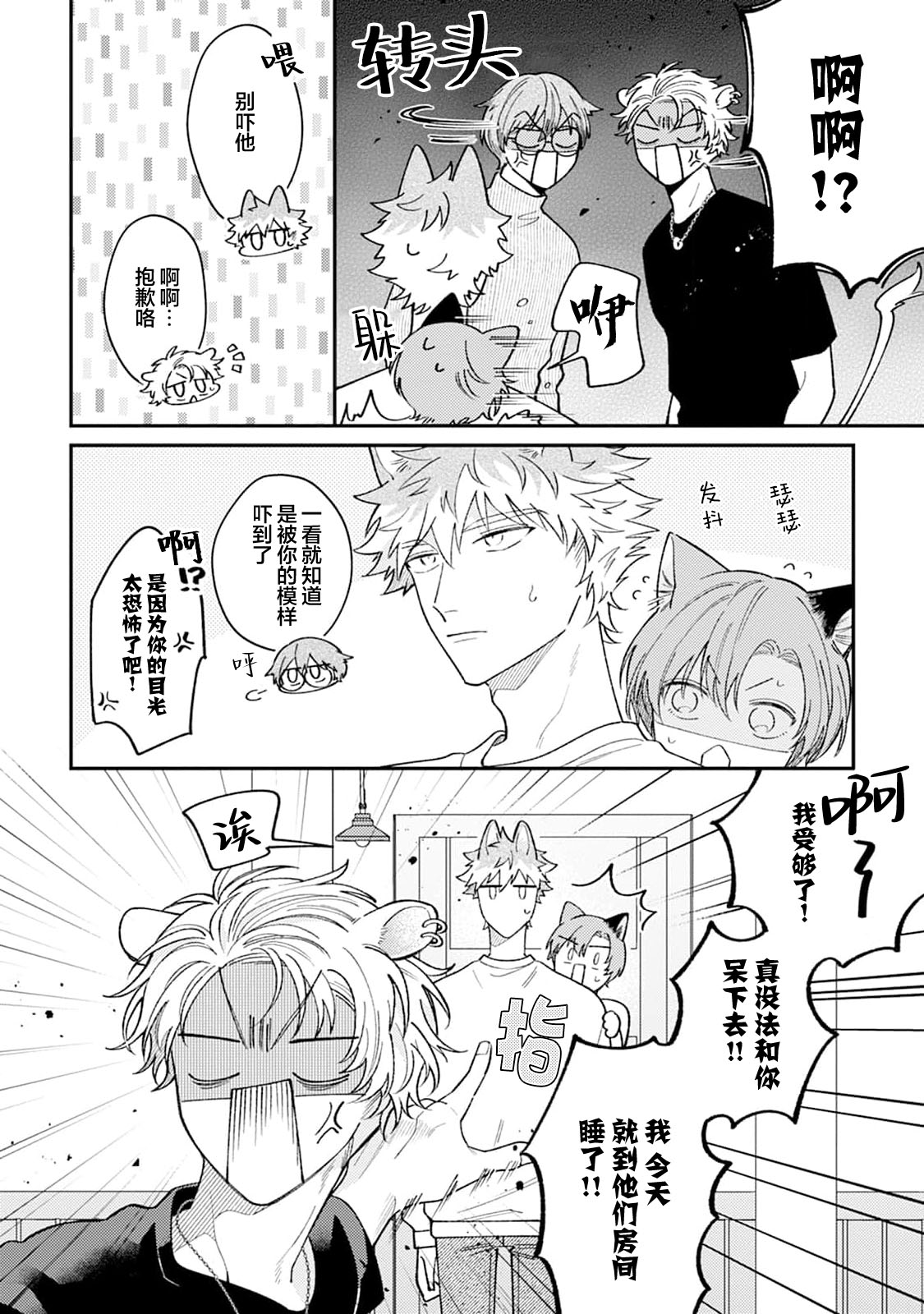 [Yamamori Potato] Hasuki-kun to Mike-kun | 莲木君和三毛君 [Chinese] [看海汉化组] [Digital] page 70 - full censorship kemonomimi hentai manga - read online free