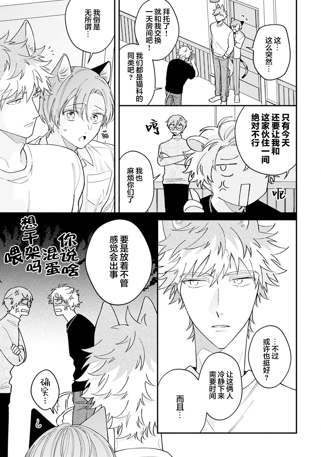 [Yamamori Potato] Hasuki-kun to Mike-kun | 莲木君和三毛君 [Chinese] [看海汉化组] [Digital] page 71 - full censorship kemonomimi hentai manga - read online free