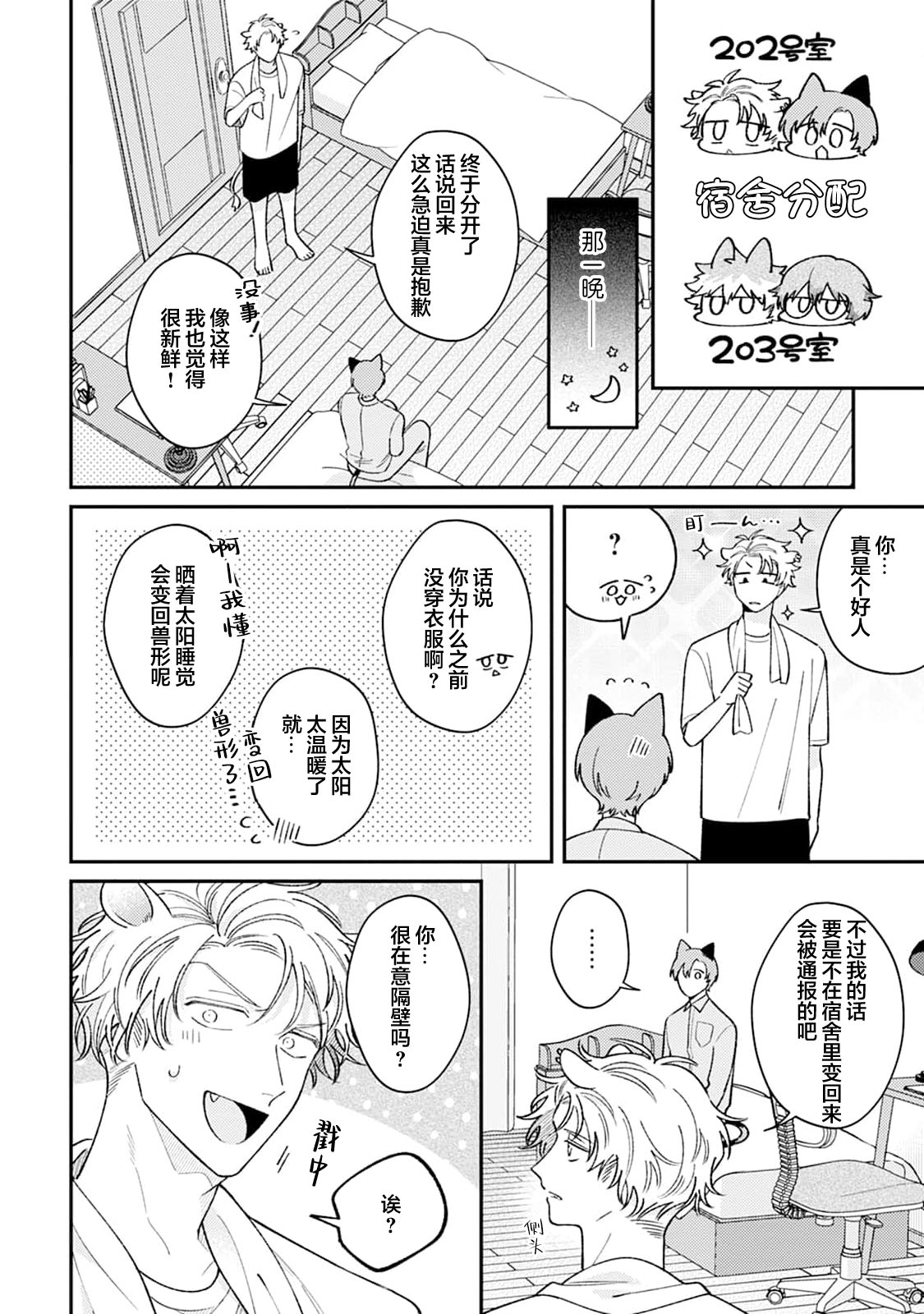 [Yamamori Potato] Hasuki-kun to Mike-kun | 莲木君和三毛君 [Chinese] [看海汉化组] [Digital] page 72 - dog boy catboy hentai manga - read online free