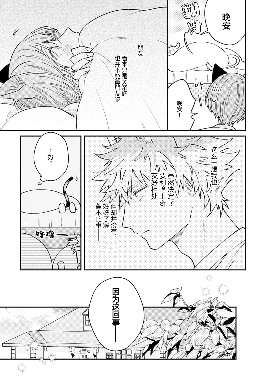 [Yamamori Potato] Hasuki-kun to Mike-kun | 莲木君和三毛君 [Chinese] [看海汉化组] [Digital] page 75 - dog boy catboy hentai manga - read online free