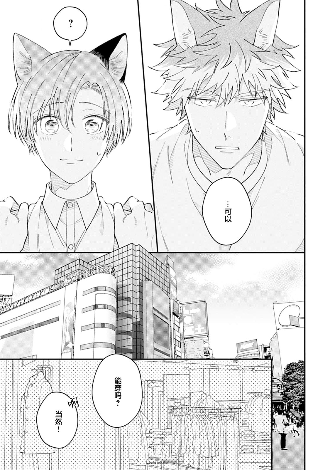 [Yamamori Potato] Hasuki-kun to Mike-kun | 莲木君和三毛君 [Chinese] [看海汉化组] [Digital] page 79 - dog boy catboy hentai manga - read online free